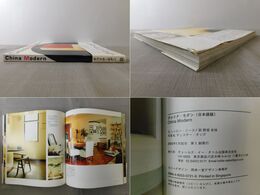 チャイナ・モダン 日本語版