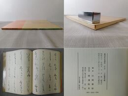 書道技法講座 31 かな 寸松庵色紙