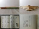 書道技法講座10・17・30 高野切 第1・2・3種 3冊揃