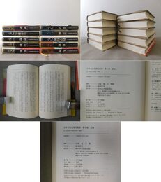 日中文化交流史叢書 全10冊揃