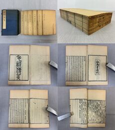 「毛詩伝箋」1帙6冊全