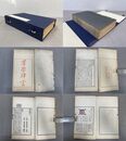 「群学肄言」1帙4冊全