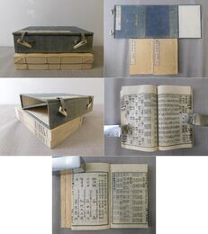 増補詩學維新 巻一・二 全2冊