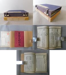 箋註宋元明詩選 上・下