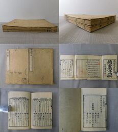 続虚字解 上・下