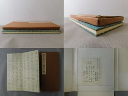 良寛和尚書般若心経