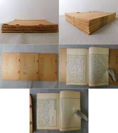 蘇東坡詩講義 上・中・下巻