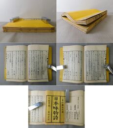 日本詠物詩 上・中・下 全3冊