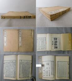 詩法詳論 上・下