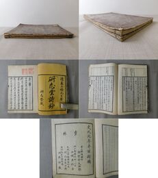 研志堂詩鈔 上・下巻