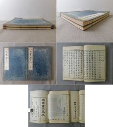 訂正 出雲風土記 上・下