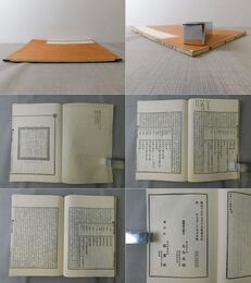 鼇頭六合釈講義 全