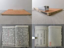 慧心僧都 三界義 全