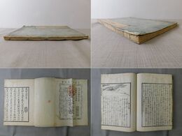 町見捷径 窺望心計示蒙 完