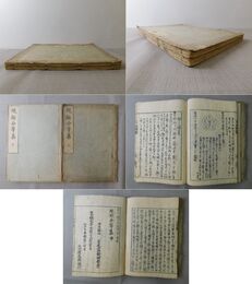 規矩分等集 上・下