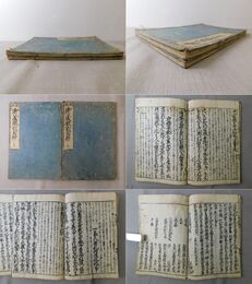 新板 御成敗式目抄 上・下