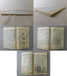 方向針筋 廻舩用心記 全