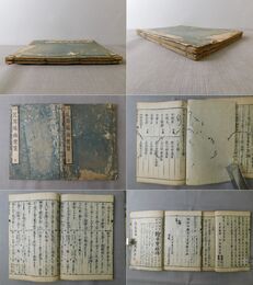 天渾 民用晴雨便覧 乾・坤