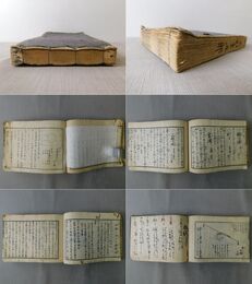 増補 船路細見記