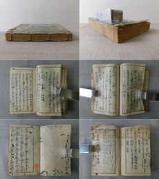 増補 日本汐路之記