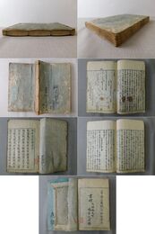初学天文指南 巻1-5 合本