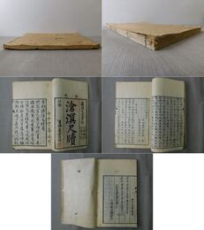 滄溟尺牘 巻上・中・下 合冊