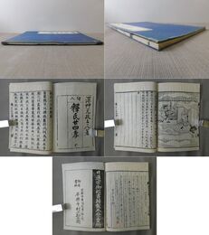 絵入 釈氏二十四孝