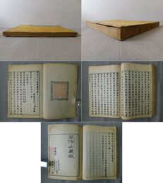 漢語燈録抜抄 三部経釈 全