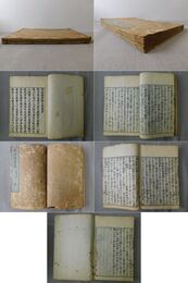 戒法隨身記 上・中