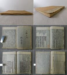 首書 金剛経略疏 上・中・下 合冊