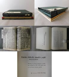 直指 下 解説付 2冊