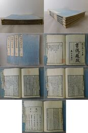 山陽先生書後 上中下巻 山陽先生題跋 全