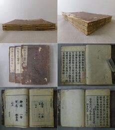 本朝字府秘伝 全六巻三冊