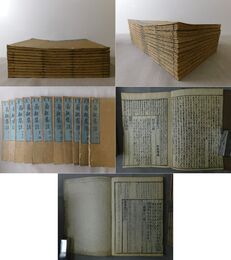 首書 易經集註 十一冊（巻一～巻二十二）巻末欠