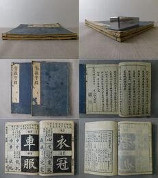 紫薇字様 乾・坤