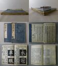 紫薇字様 乾・坤