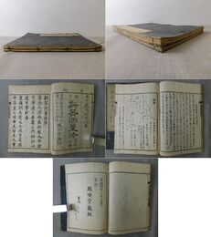 地方 新器測量法 上・下