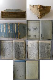 魁本大字諸儒箋解 古文真宝 後集 全10巻