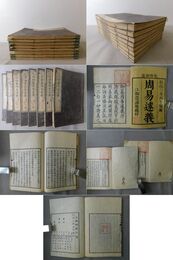 乾隆御纂周易述義 全８冊