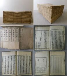 校正 日本書紀 全30巻 15冊