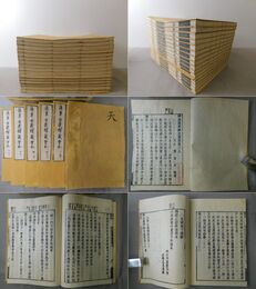 法華玄義釈籖会本 16冊 巻3～10