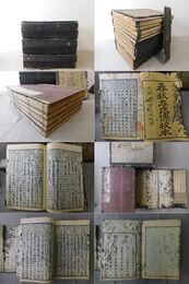 春秋左氏伝校本 全15冊