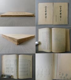 満鉄 社員会叢書 第一・二巻