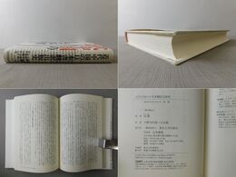 近代中国の日本書翻訳出版史