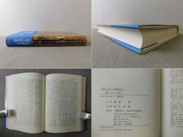 清代北京の首都社会 食糧・火災・治安
