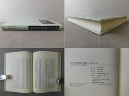 橋川時雄 民国期の学術界