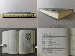 中国漫画のモダニズム