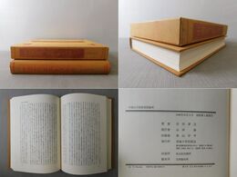 中国古代家族制度論考
