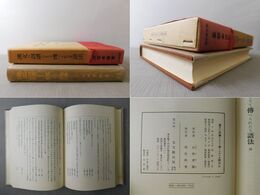 漢文の訓読によりて伝へられたる語法