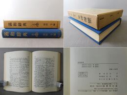 満和辞典